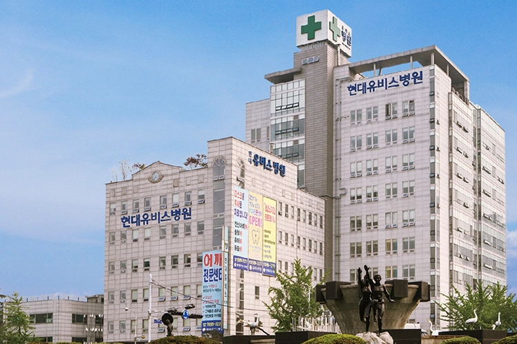 현대유비스병원